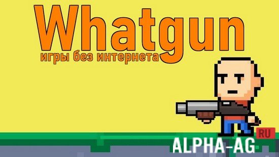 Hacked Whatgun screenshot 1