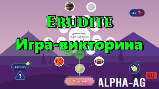 Erudite: Quiz Game hacked version screenshot 1
