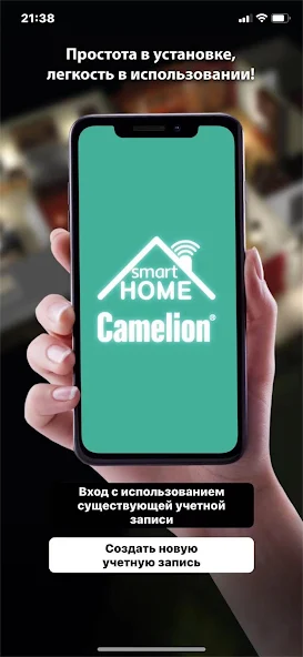Camelion Smart Home screenshot 2