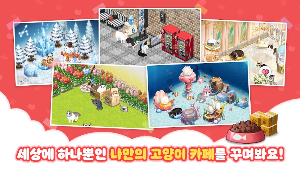 고양이 다방 screenshot 1