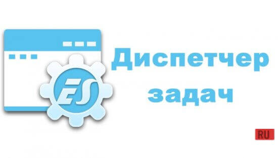 ES Task Manager