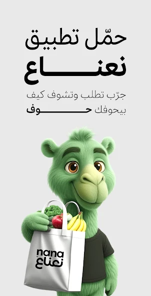 Nana نعناع screenshot 1