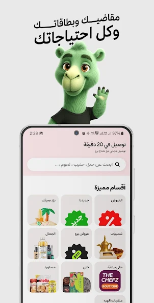 Nana نعناع screenshot 2