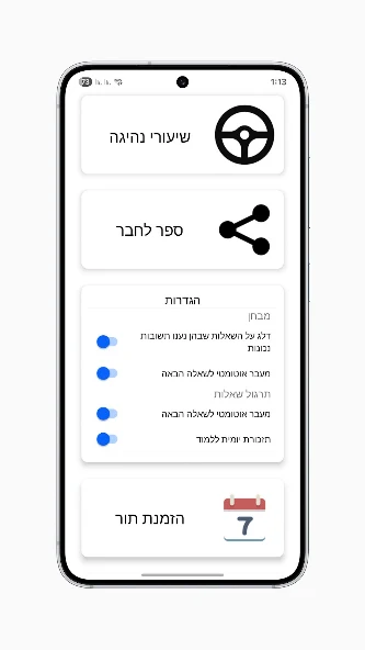 תיאוריה screenshot 3