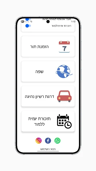 תיאוריה screenshot 4