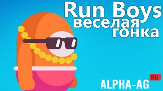 Run Boys