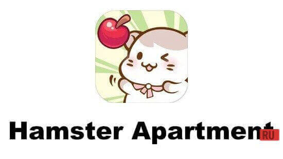 Hamster Apartment