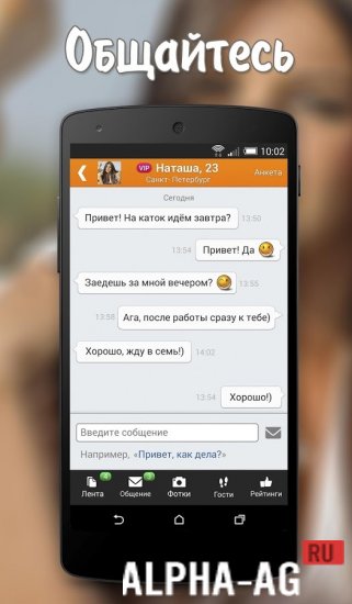Пообщаемся screenshot 3