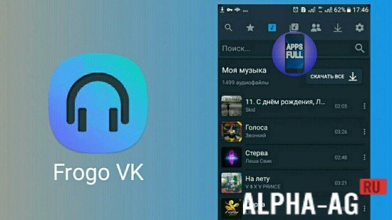 Frogo for VK