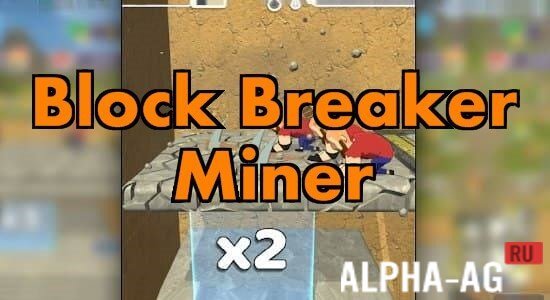 Взломанный Block Breaker Miner screenshot 1