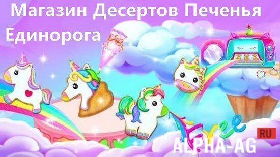 Unicorn Cookie Dessert Shop