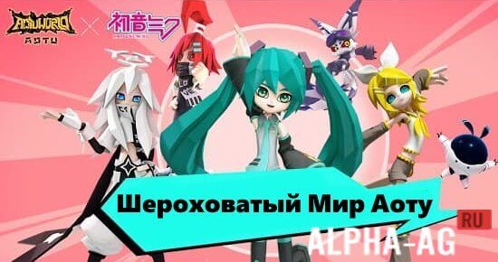 Aotu World: Hatsune Miku Crossover Event