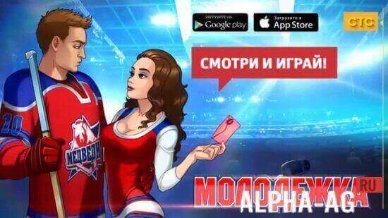 Molodezhka: Watch and Play!