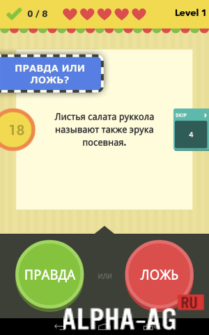 Правда & Ложь screenshot 2