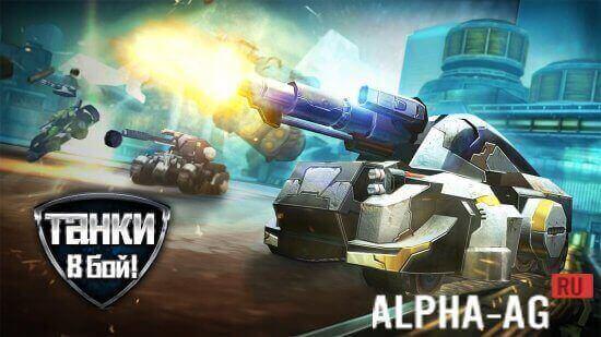 Tanks into Battle