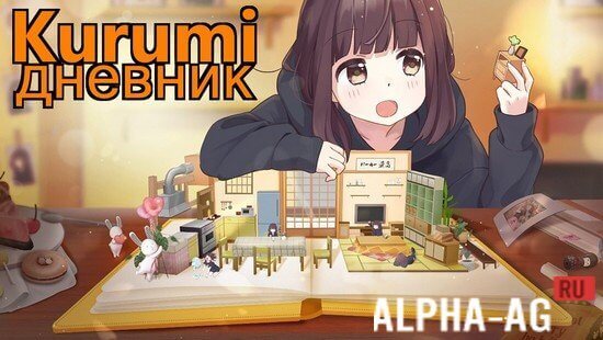 Kurumi Diary