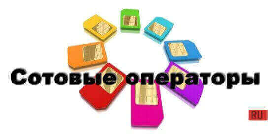 Cellular Operators PRO