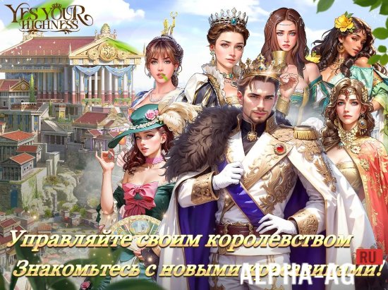 Yes, Your Highness screenshot 2