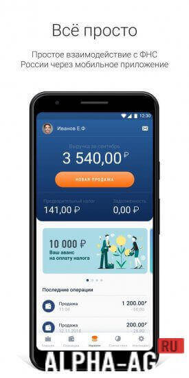 Мой Налог Screenshot 2