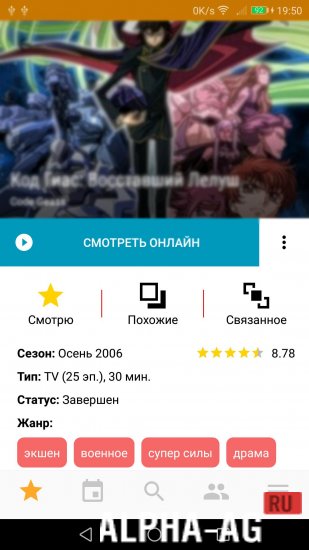 Shikimori App screenshot 4