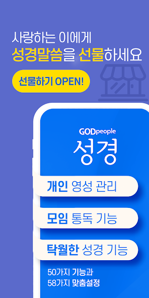 갓피플성경 screenshot 1