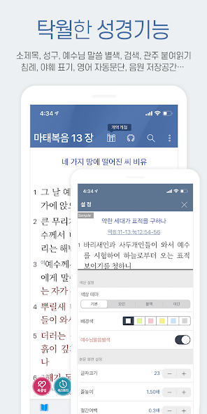 갓피플성경 screenshot 2
