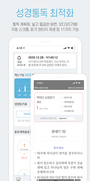 갓피플성경 screenshot 3