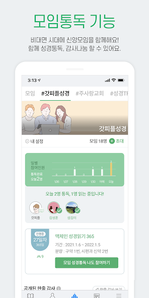 갓피플성경 screenshot 4