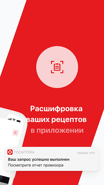 Госаптека 18 screenshot 2