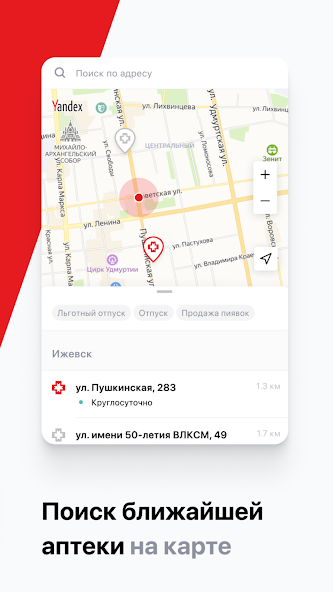 Госаптека 18 screenshot 3