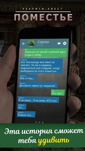Manor. Text Quest