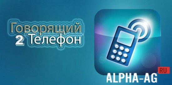 Talking Phone 2
