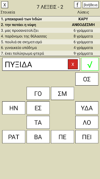 7 Λέξεις screenshot 2