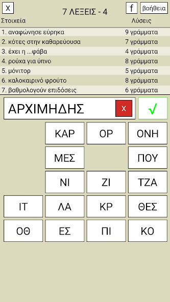7 Λέξεις screenshot 4