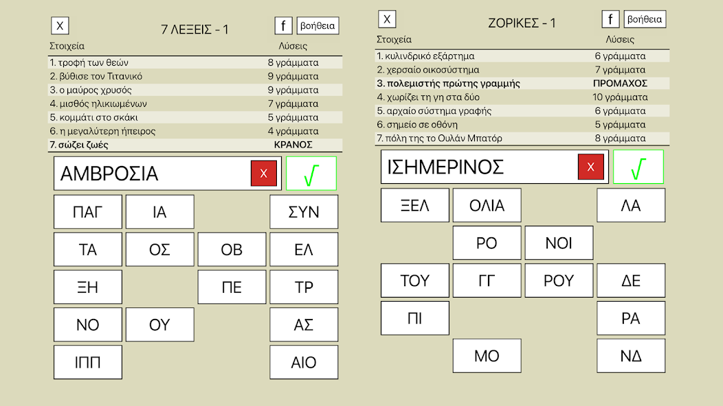 7 Λέξεις screenshot 5