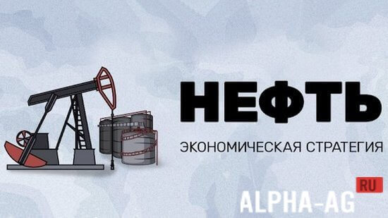 Oil: Economic Strategy