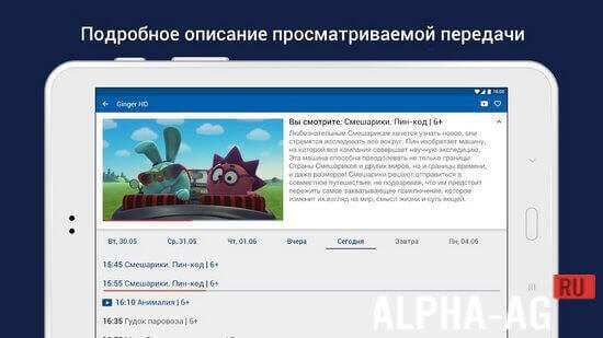 Hacked Tricolor Online TV screenshot 4