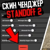 Standoff 2 Skinchanger screenshot 3