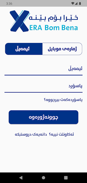 xera bom bena screenshot 1