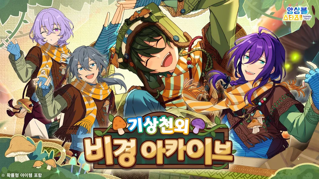 First screenshot of 앙상블스타즈!!