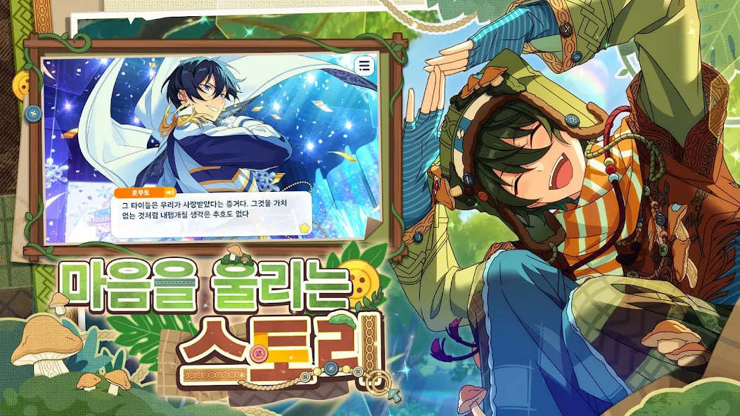 Second screenshot of 앙상블스타즈!!