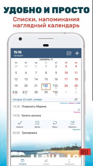 Твое время: Календарь и список дел с напоминаниями screenshot 2