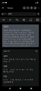 English Bangla Dictionary screenshot 2