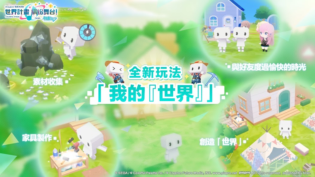 世界計畫 screenshot 2