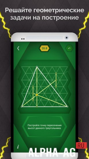 Пифагория 60° screenshot 2