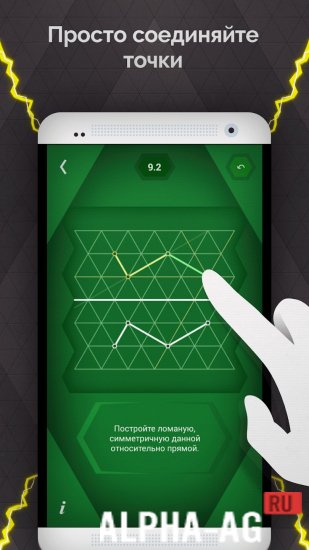 Пифагория 60° screenshot 5