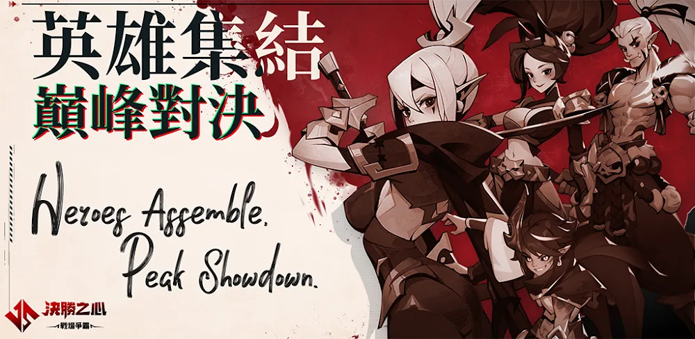 Final Heart (決勝之心)