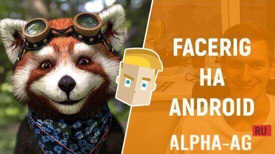 FaceRig