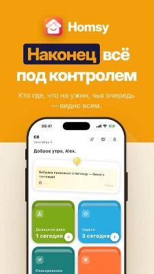 Homsy: Home & Family Organizer screenshot 1