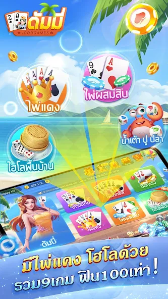 ดัมมี่ Dummy screenshot 4